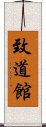 Chidokan Scroll