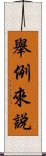 舉例來說 Scroll