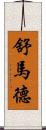 Shumard Scroll