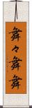 舞々 Scroll