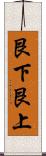 艮下艮上 Scroll