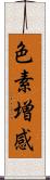 色素増感 Scroll