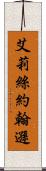 Alize Johnson Scroll