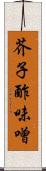 芥子酢味噌 Scroll