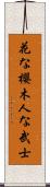 In Flowers the Cherry Blossom, In Men the Samurai Scroll