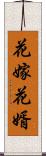 花嫁花婿 Scroll