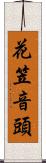 花笠音頭 Scroll