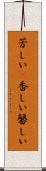 芳しい(P) Scroll