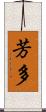 芳多 Scroll