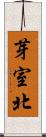 芽室北 Scroll