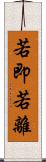 若即若離 Scroll