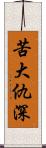 苦大仇深 Scroll