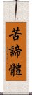 苦諦體 Scroll