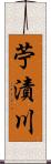 苧漬川 Scroll