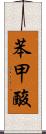 苯甲酸 Scroll