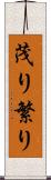 茂り Scroll