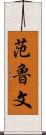 Vanluven Scroll