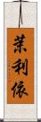 茉利依 Scroll