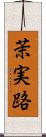 茉実路 Scroll