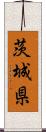 茨城県 Scroll