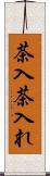 茶入 Scroll