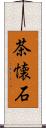 茶懐石 Scroll