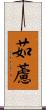 茹藘 Scroll