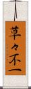 草々不一 Scroll