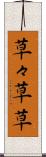 草々 Scroll