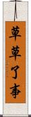 草草了事 Scroll