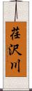 荏沢川 Scroll