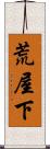 荒屋下 Scroll