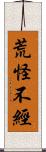 荒怪不經 Scroll