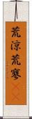 荒涼 Scroll