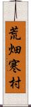 荒畑寒村 Scroll