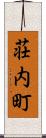 荘内町 Scroll