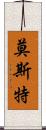 莫斯特 Scroll