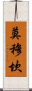 Momukan Scroll
