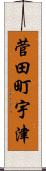 菅田町宇津 Scroll