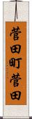 菅田町菅田 Scroll