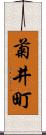 菊井町 Scroll
