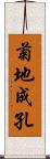 菊地成孔 Scroll