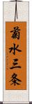 菊水三条 Scroll