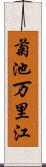 菊池万里江 Scroll