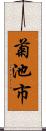 菊池市 Scroll