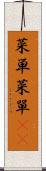 菜単 Scroll