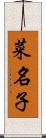 菜名子 Scroll