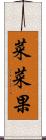 菜菜果 Scroll