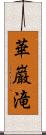 華巌滝 Scroll