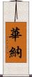 Warner Scroll